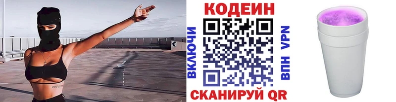 Кодеин Purple Drank  Купить  Няндома 